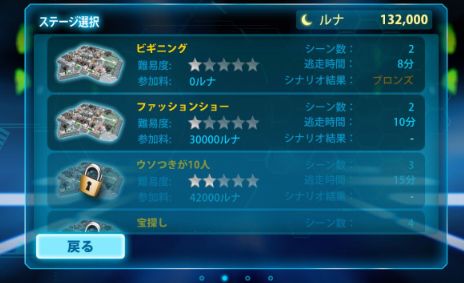 逃走中のミニゲーム画面