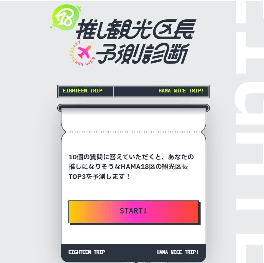 https://shindan.18trip.jp/
