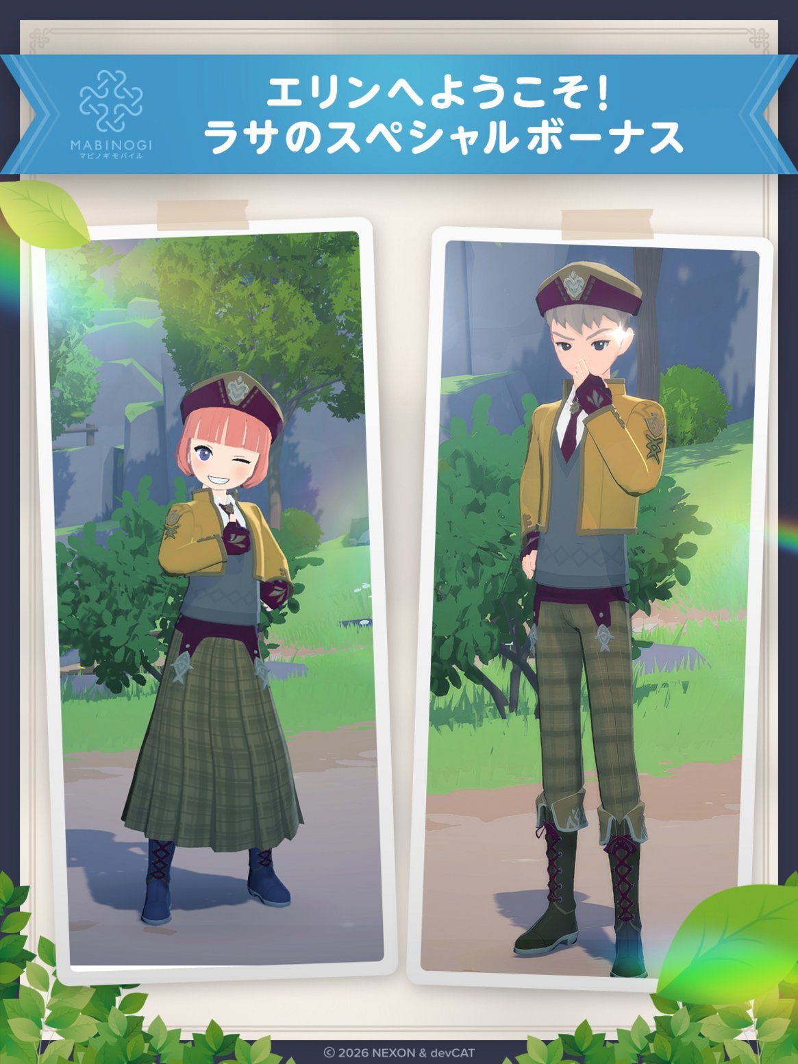 マビノギモバイル ラサのスペシャルボーナス(7日間ログインでフォーマルスクールルック)の告知画像(公式X 10月8日)