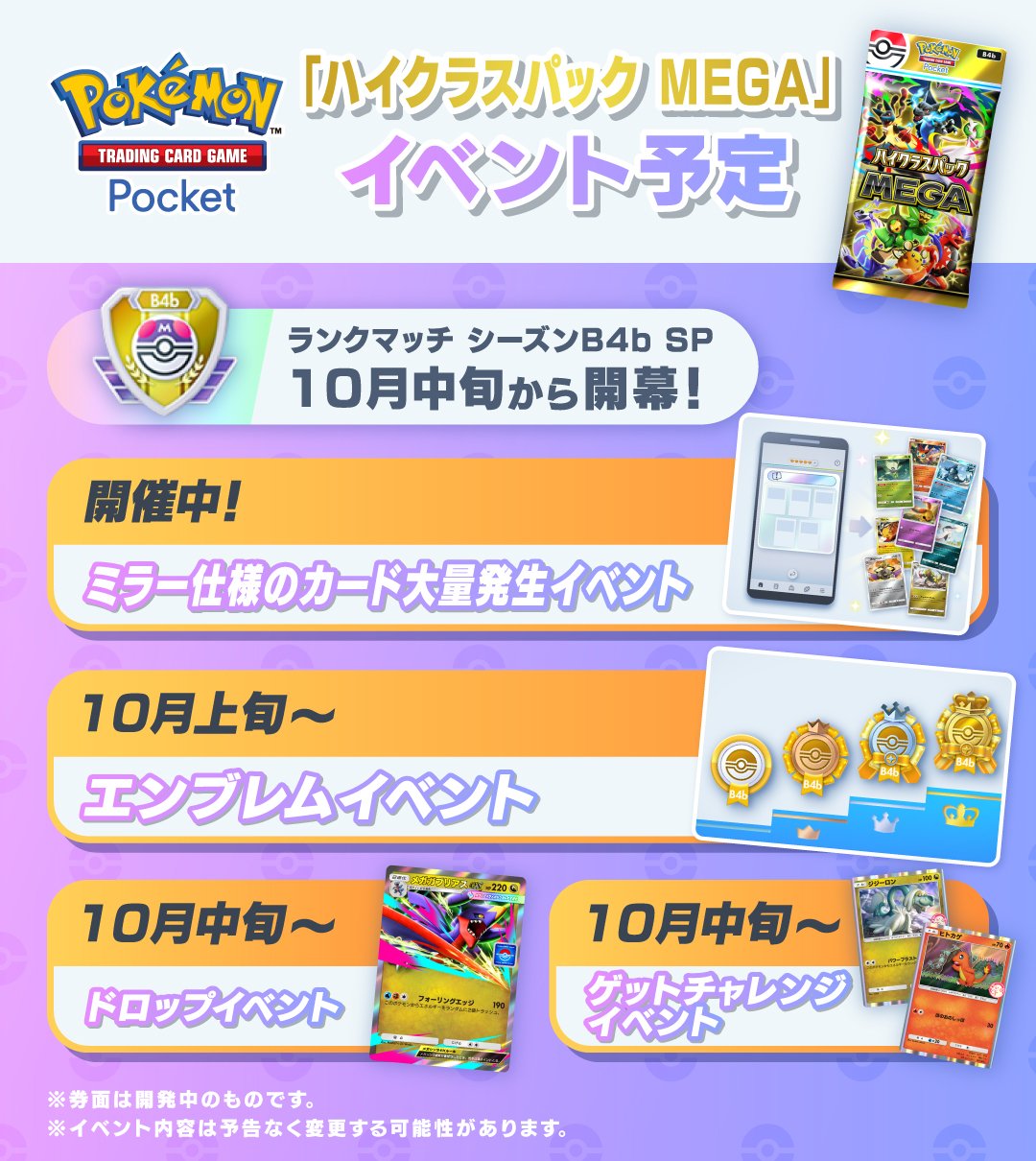 ポケポケ 公式Xが公開した「ハイクラスパック MEGA」イベント予定(エンブレム・ドロップ・ゲットチャレンジ・ランクマB4b SP)