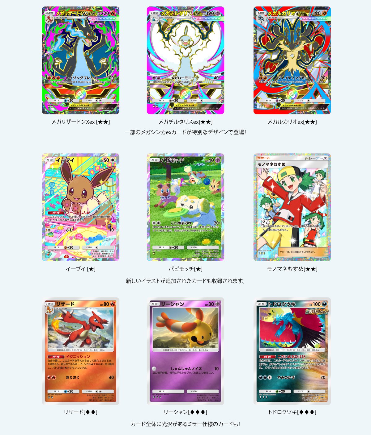 ポケポケ ハイクラスパックMEGAのカード紹介(ミラー仕様のリザード・リーシャン・トドロクツキを含む)