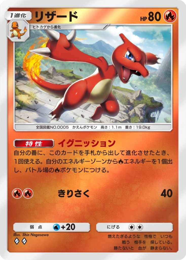 ポケポケ ミラー仕様のカードの例(リザード◆◆・ハイクラスパックMEGA)